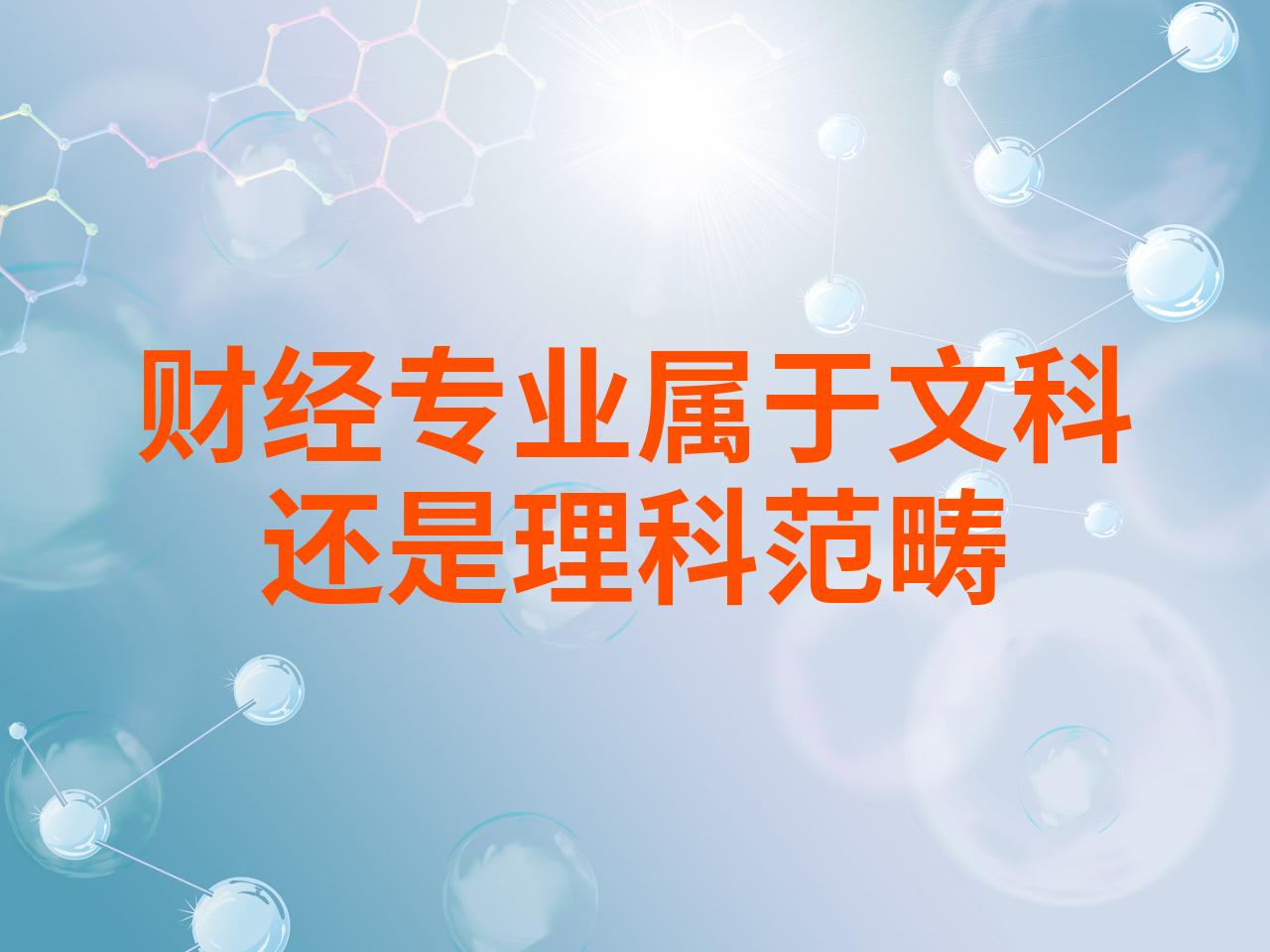 文科财经类专业(文科财经类专业分数线)