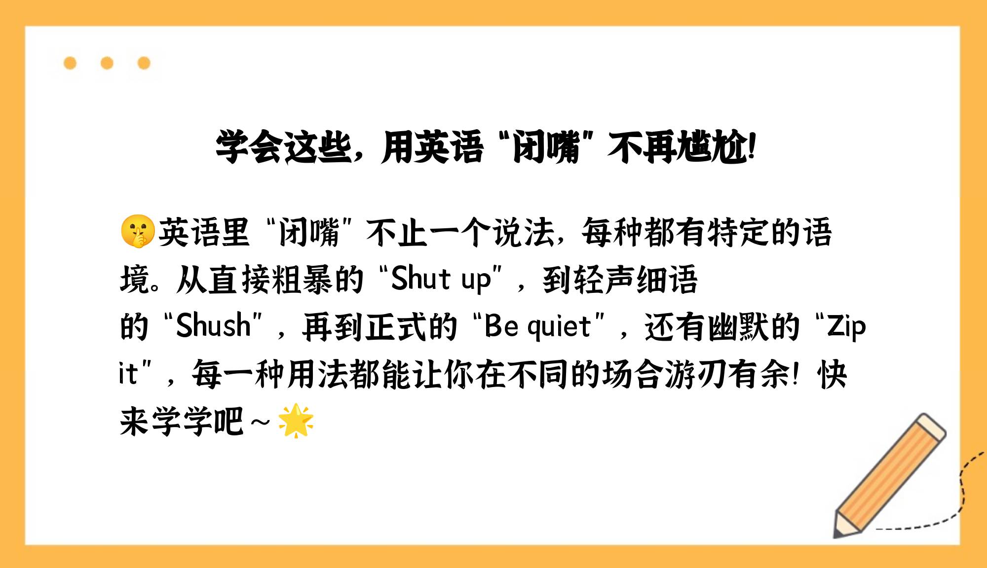 闭嘴怎么说呢英语(闭嘴用英语怎么读?)