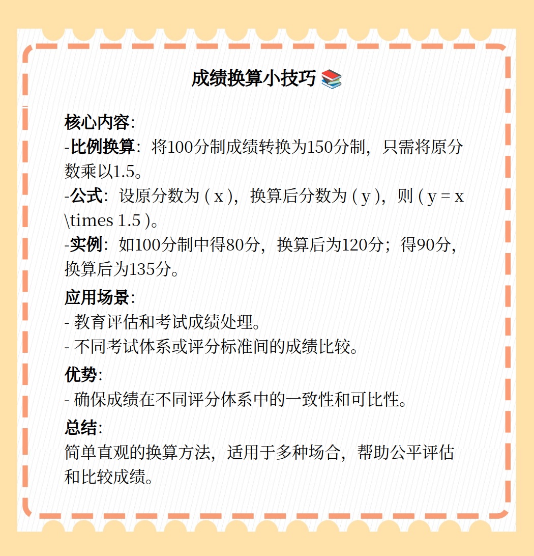满分60换算成100