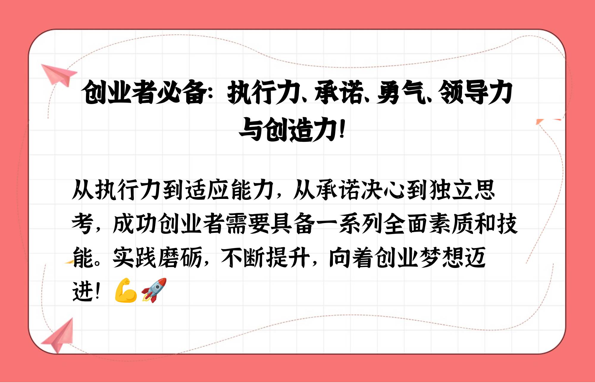 创业者要想学(作为创业者应该学什么怎么学)
