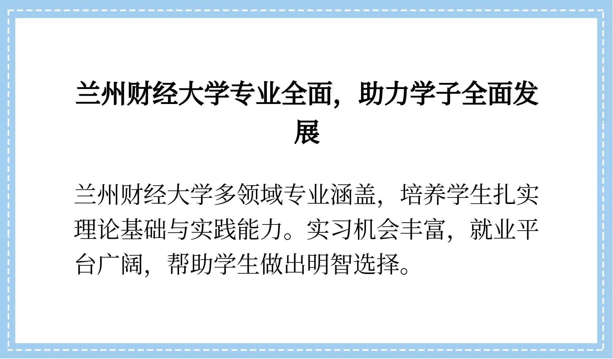 兰州财经大学二本专业有哪些专业(兰州财经大学是二本a类还是b类学校)