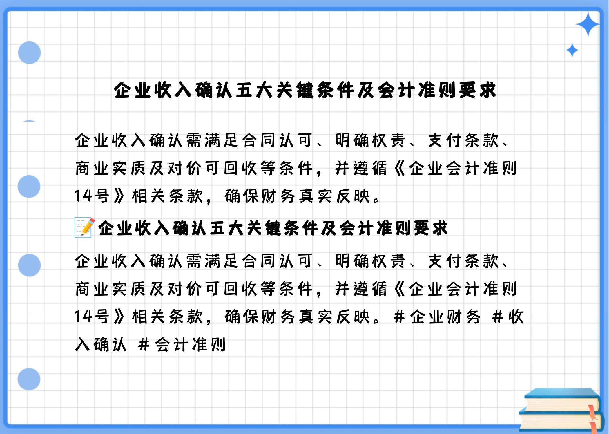 企业收入确认需满足哪些条件?
