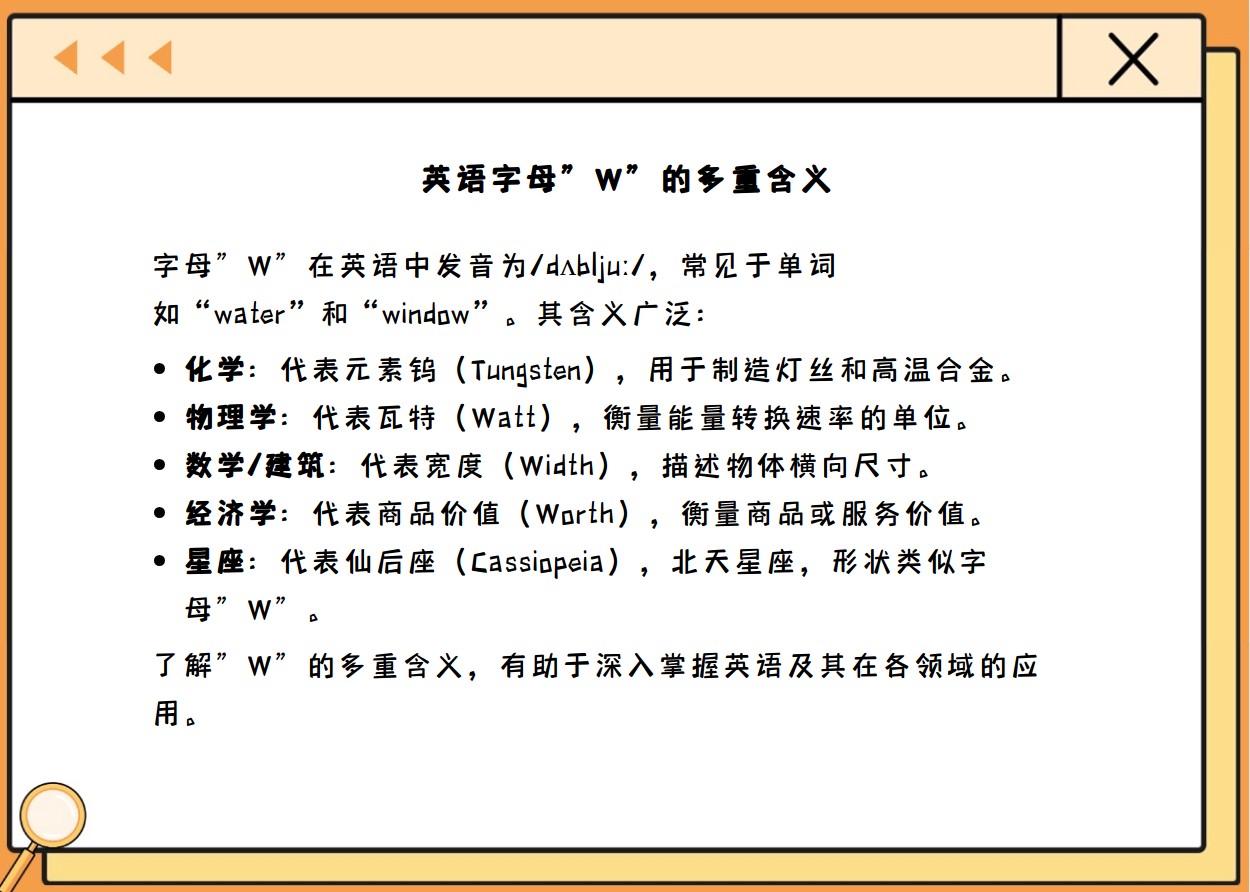 数学上w怎么念