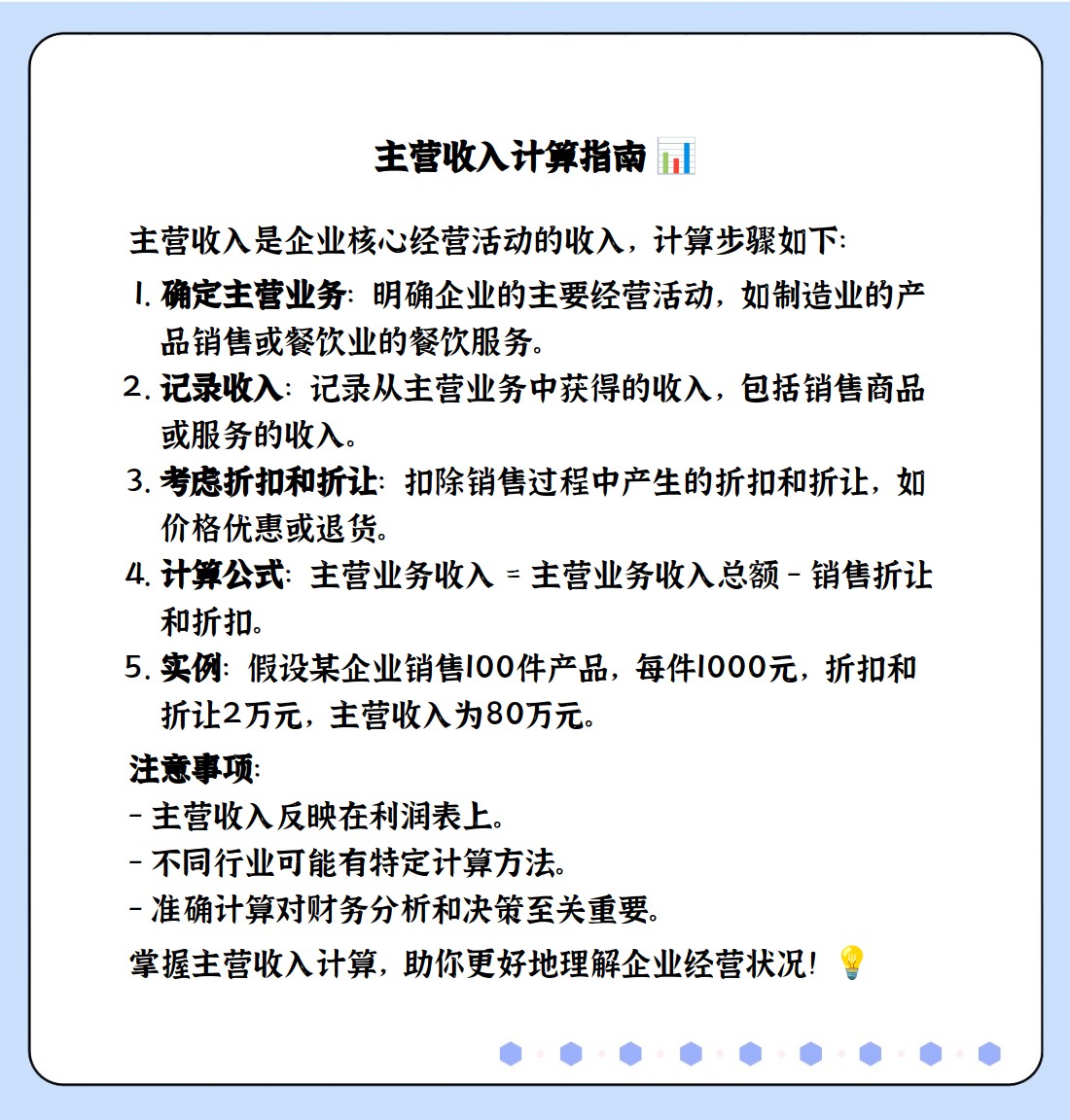 记录主营业务收入:记录企业在日常经营活动中从主营业务中获得的收入
