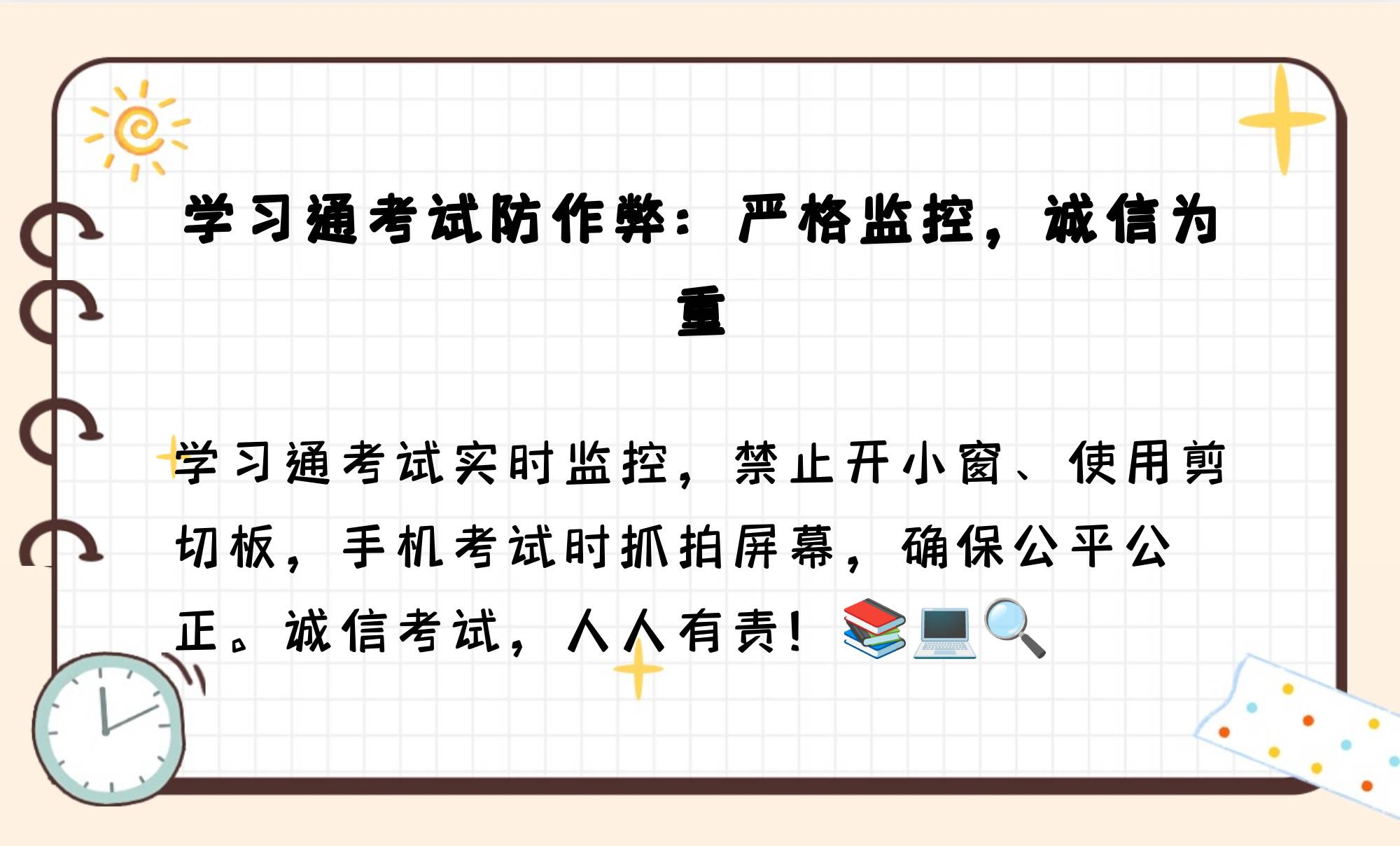 学习通可以开小窗的简单介绍