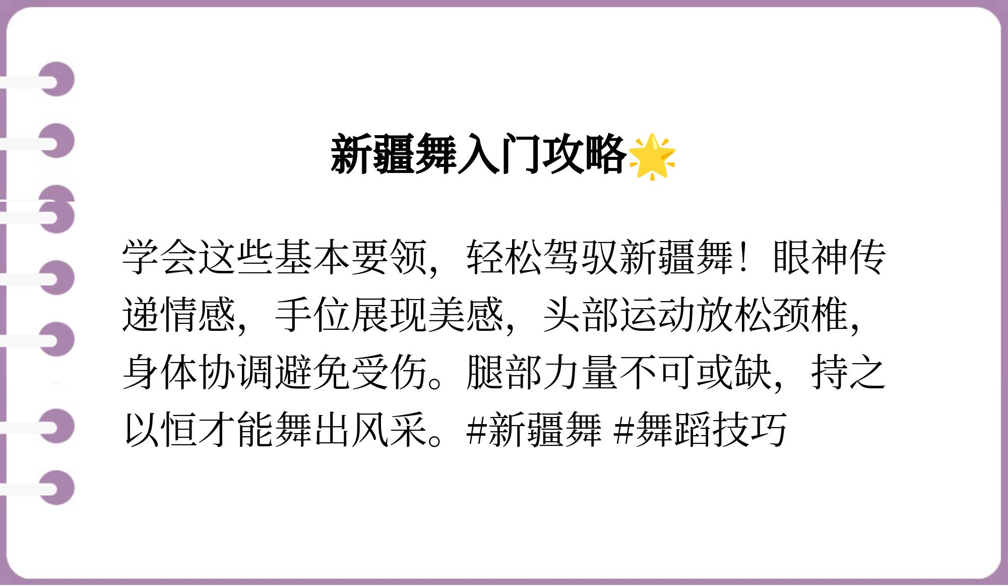 新疆舞游戏攻略
