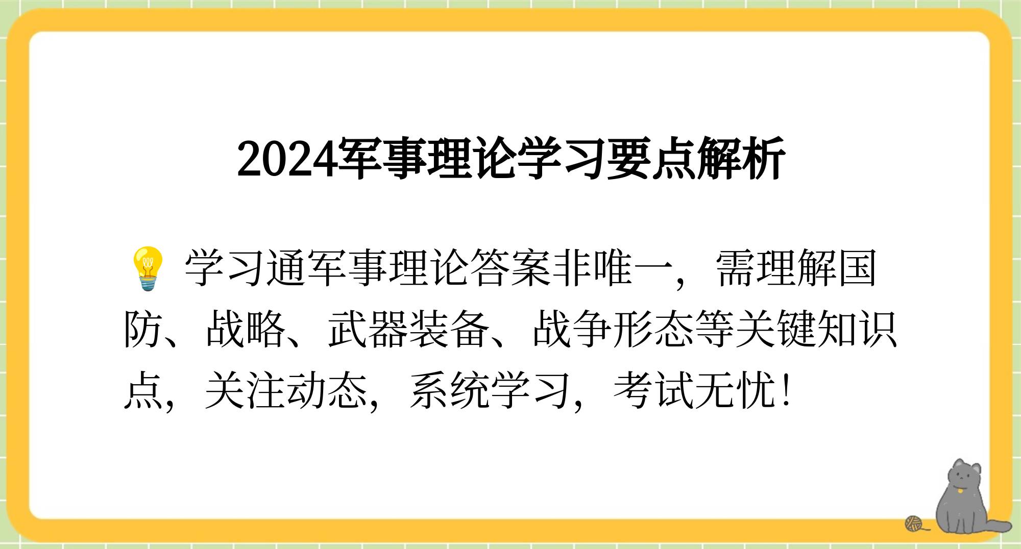 军事理论教程学习通答案（军事理论教程）