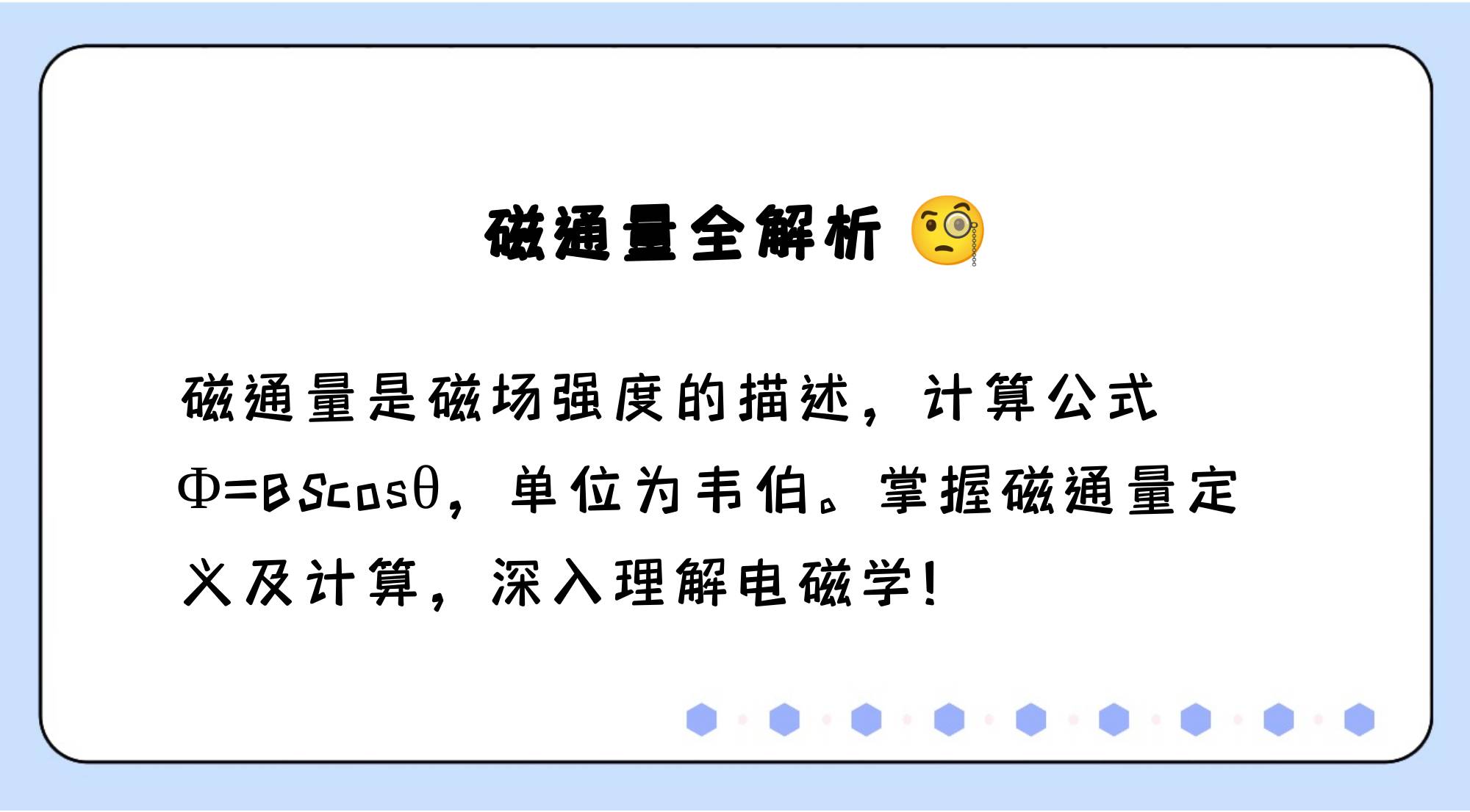磁通的单位1wb=108=磁通的单位1wb等于108