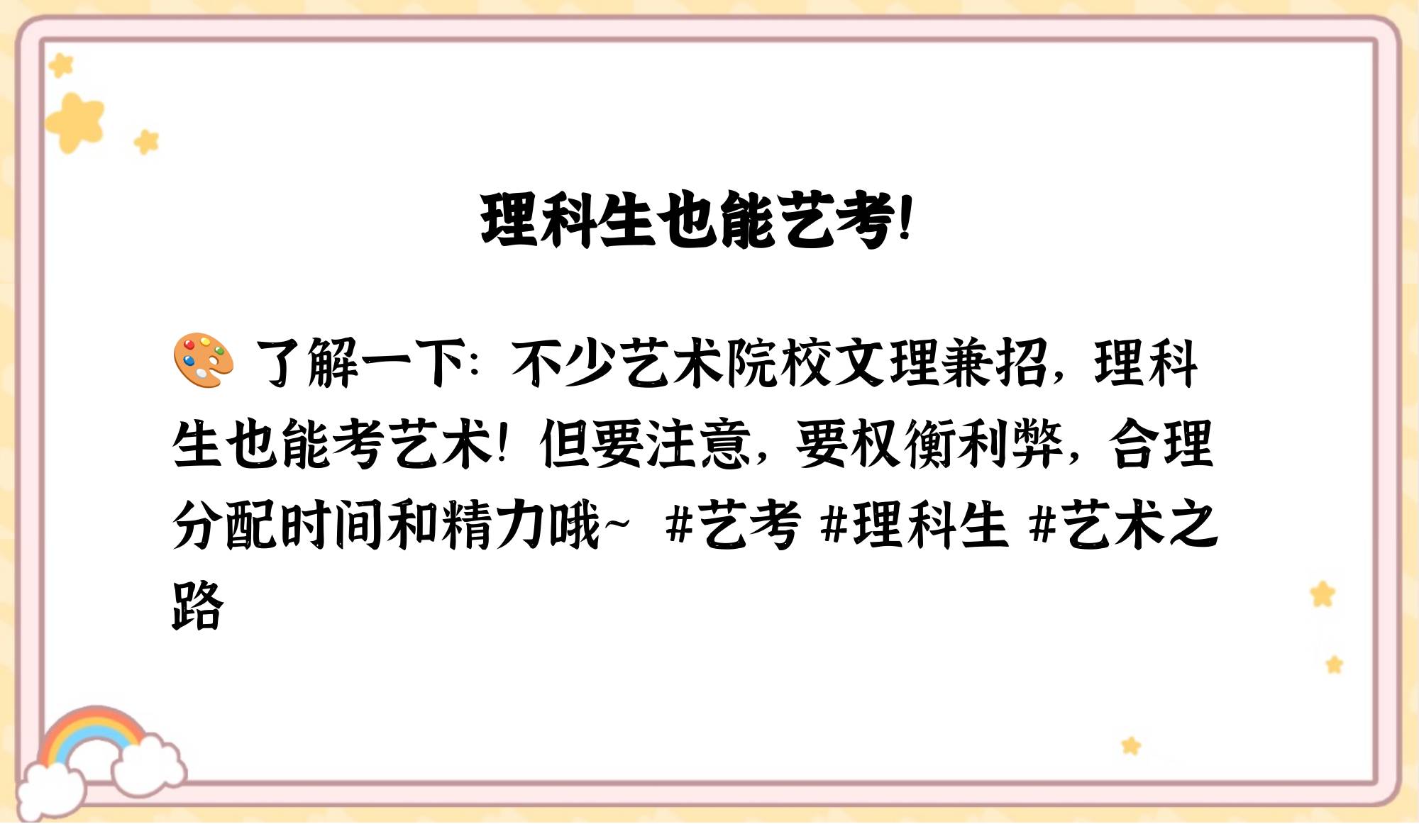 理科生可以参加艺考吗?