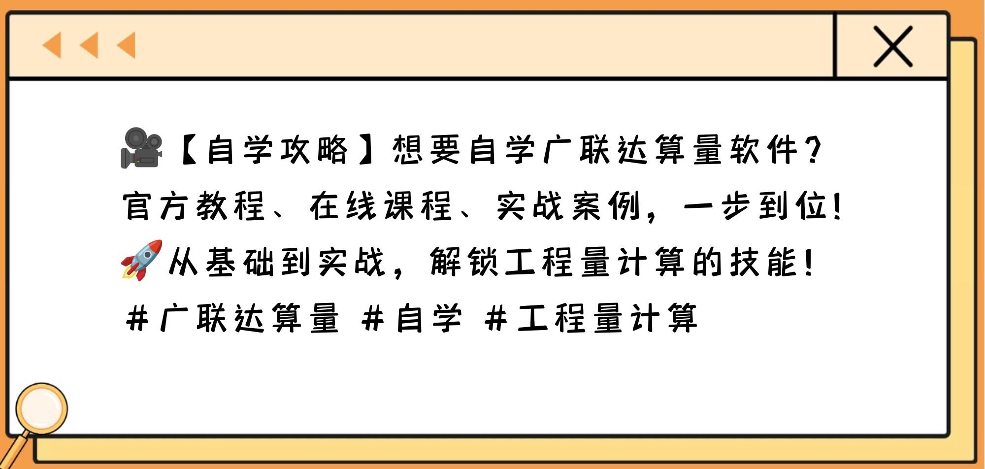 广联达算量软件自学视频教程