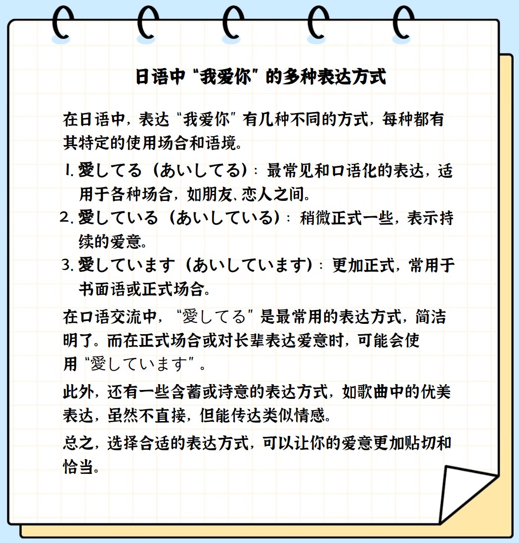 我爱你用日语怎么写图片