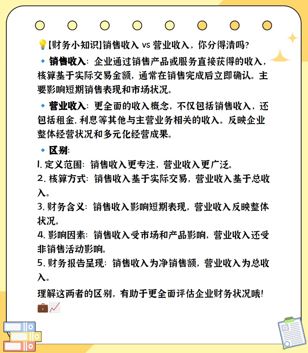 销售收入的核算基于实际交易金额,通常在销售完成后立即确认