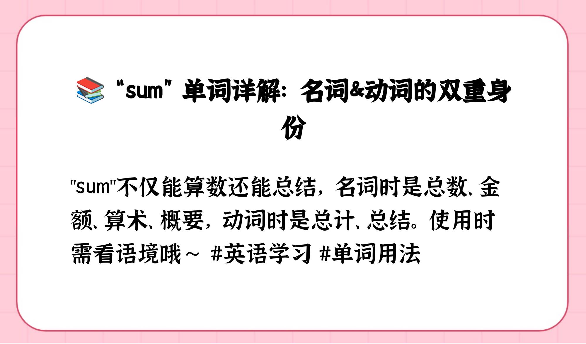 sum表示什么意思