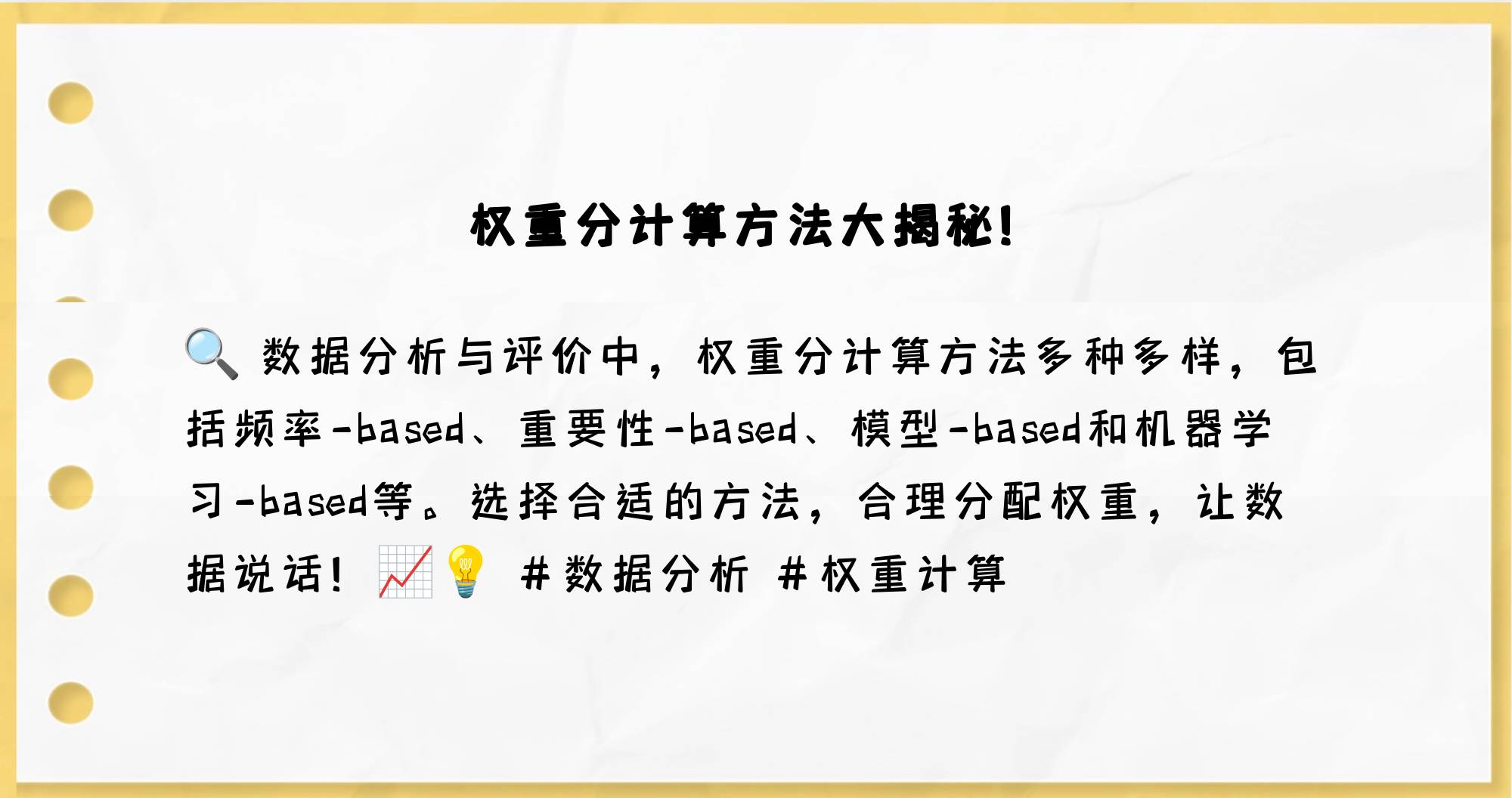 确定权重用什么方法=确定权重用什么方法最好