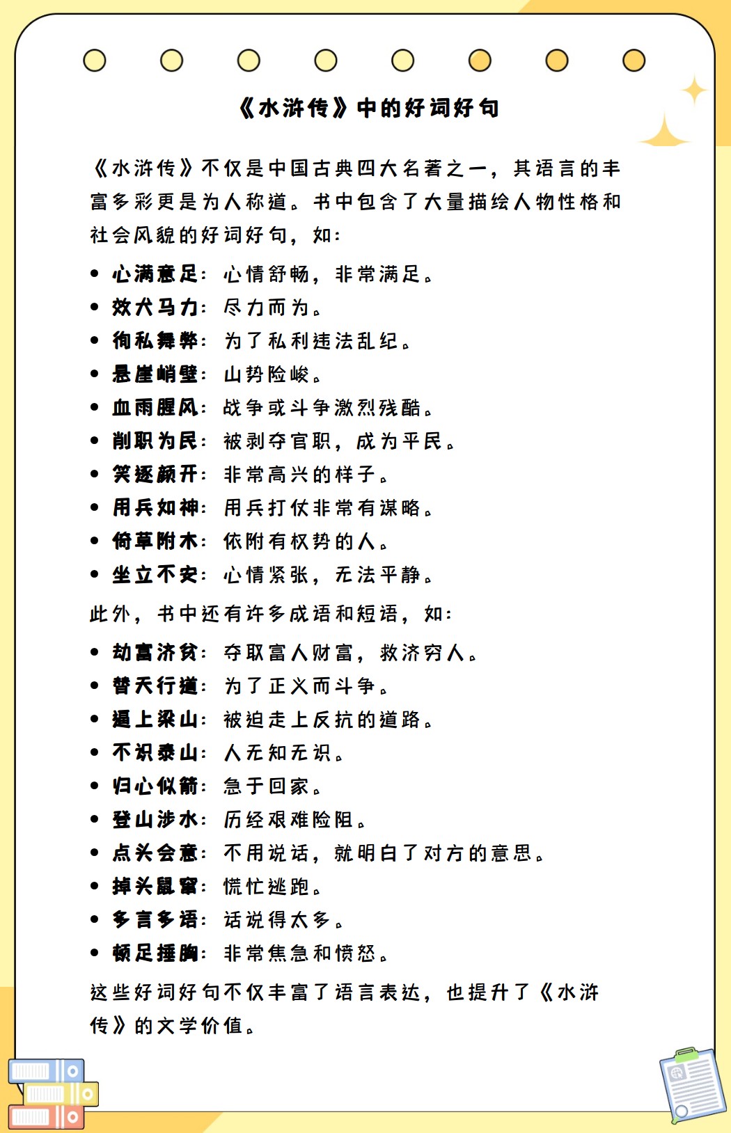 《水浒传》开篇词