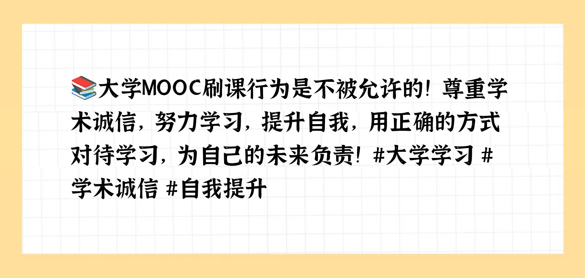 大学mooc课好刷吗(大学的慕课都是刷的会不会影响毕业)