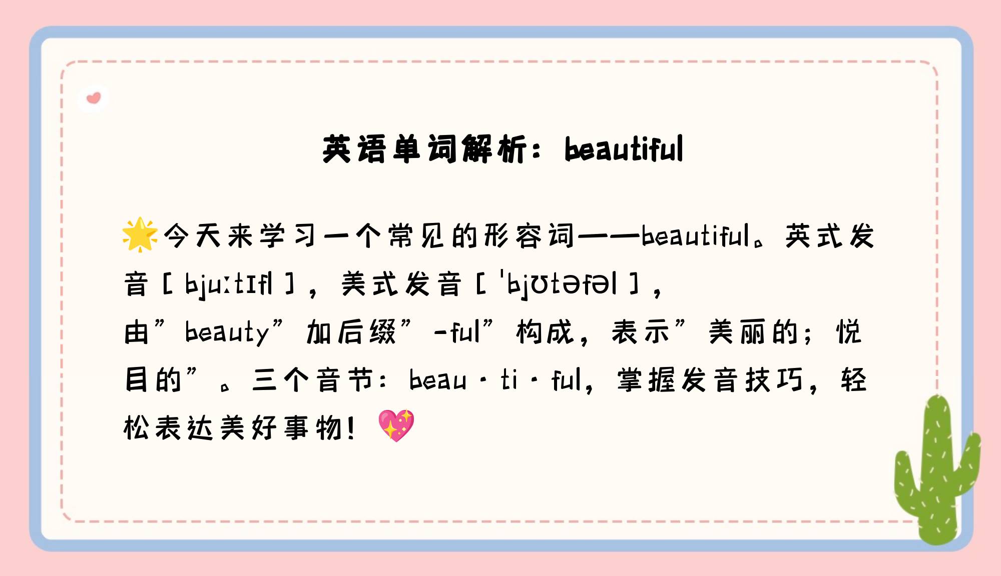 beautifully怎么读图片