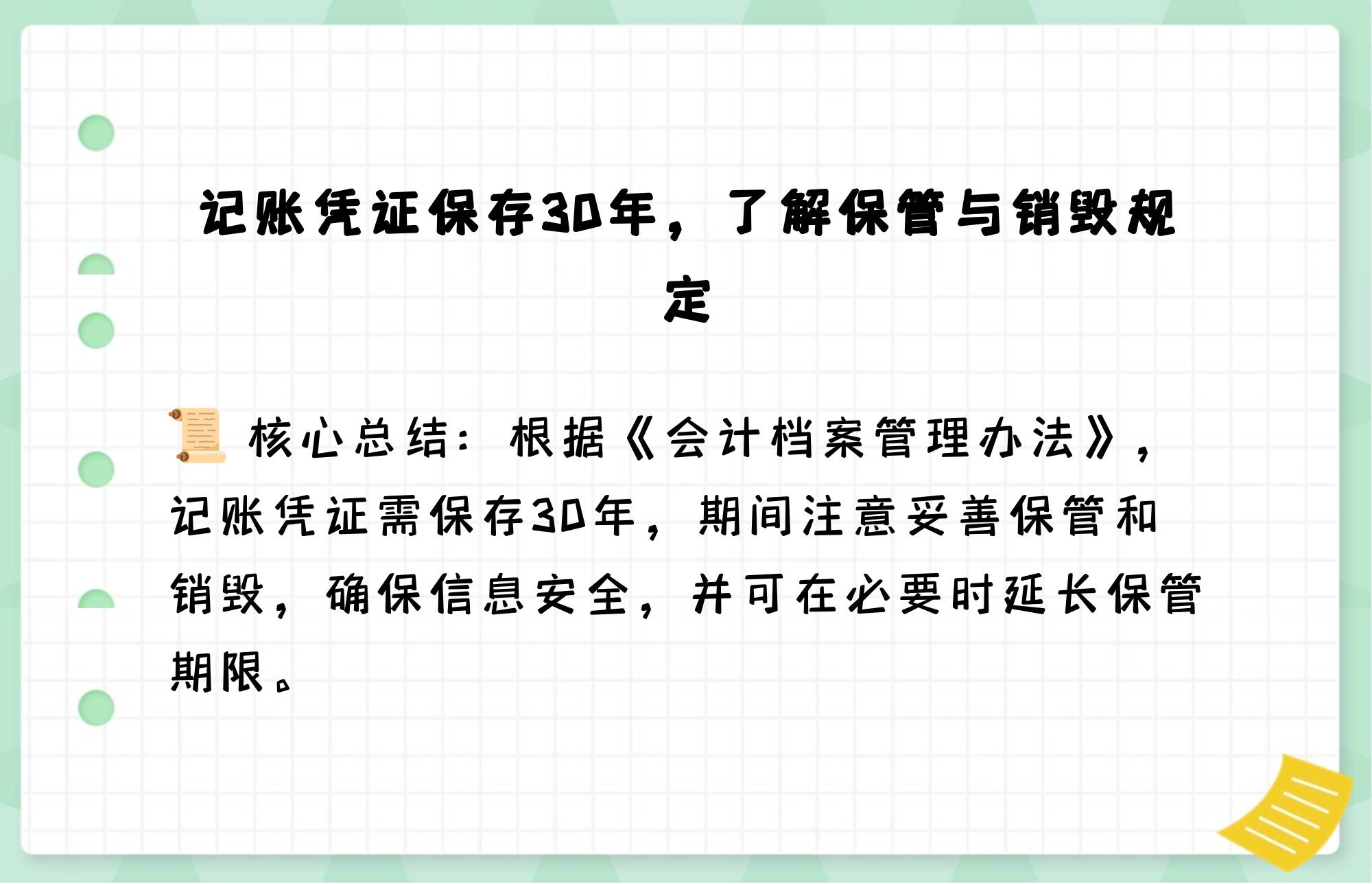 记帐凭证保存期限多少年