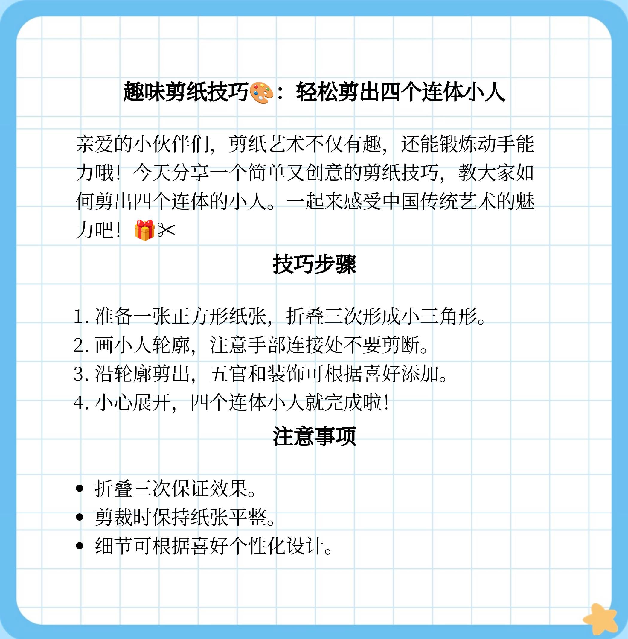 剪小人的剪法步骤图片图片