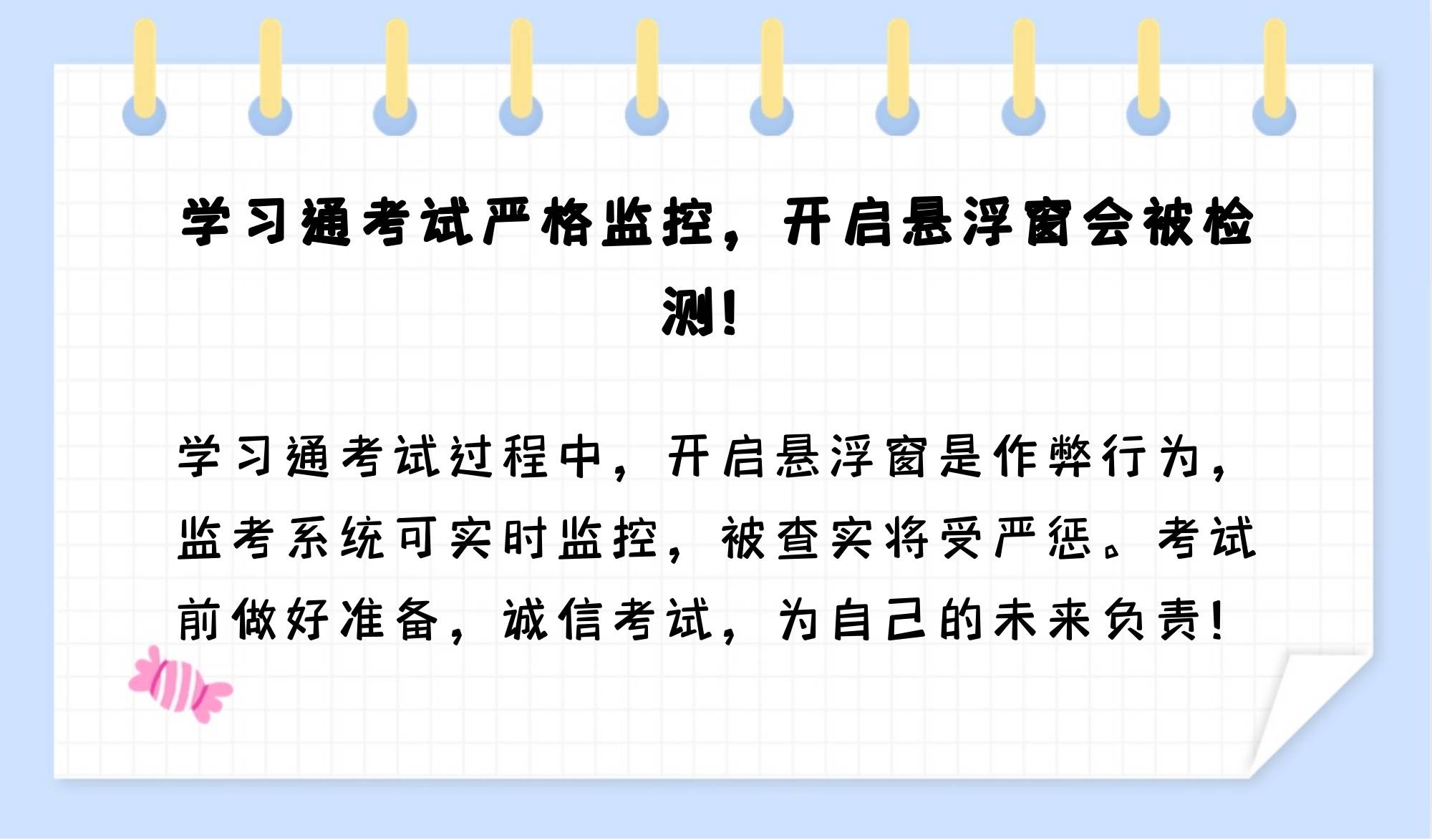 包含学习通可以开小窗吗的词条