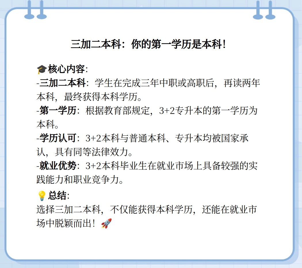 根据国家教育部规定,32专升本(普通专升本)按普通全日制本科来对待