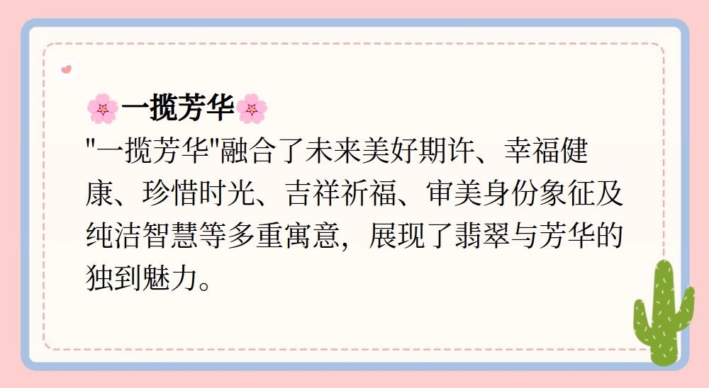 芳华代表什么寓意