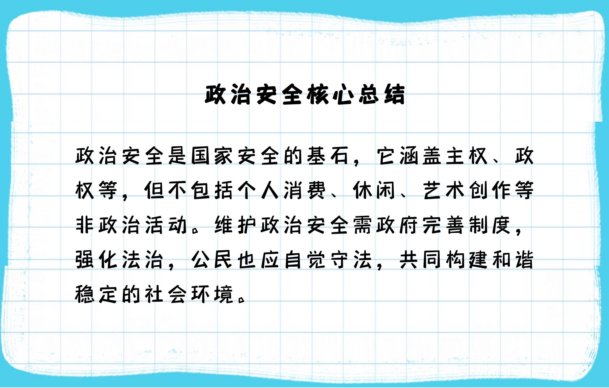 制度安全属于政治安全吗