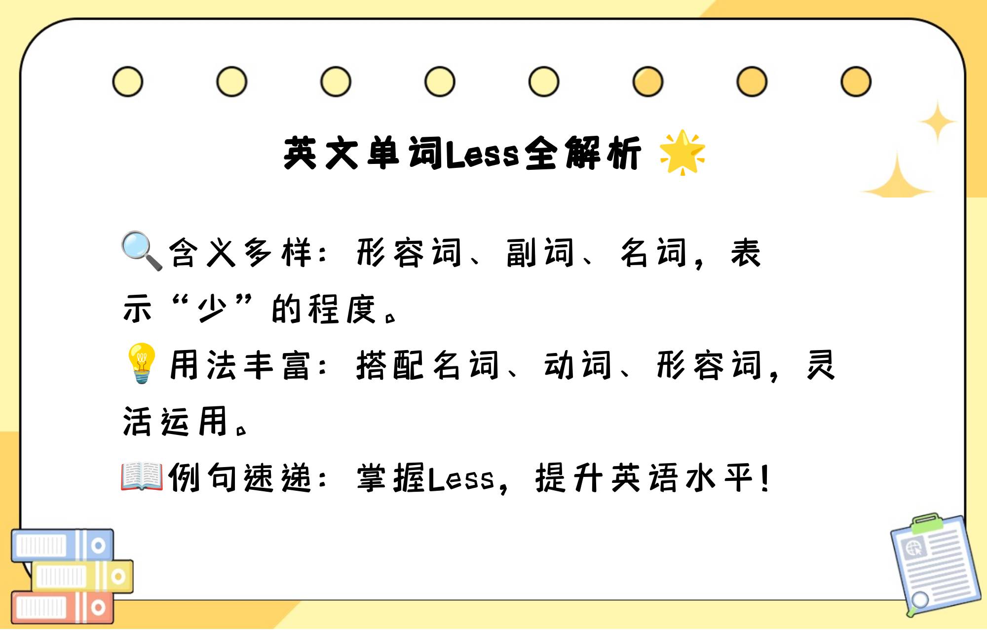 less+形容词原级+than