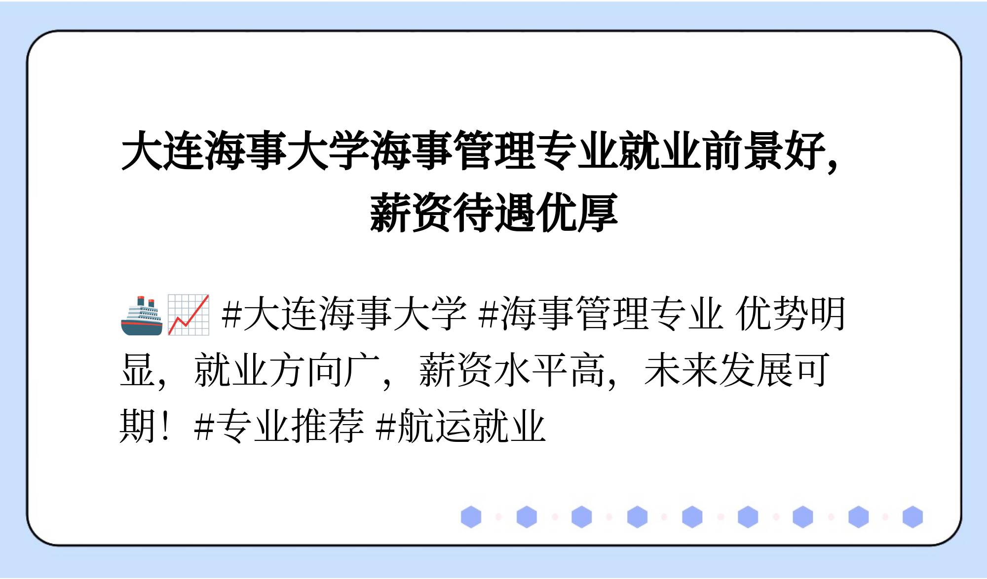 大连海事管理专业就业前景如何?