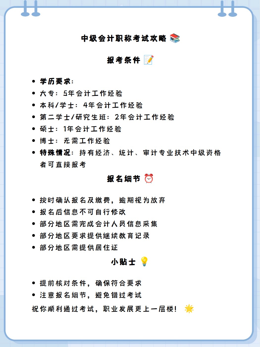 毕业几年可考中级会计职称?