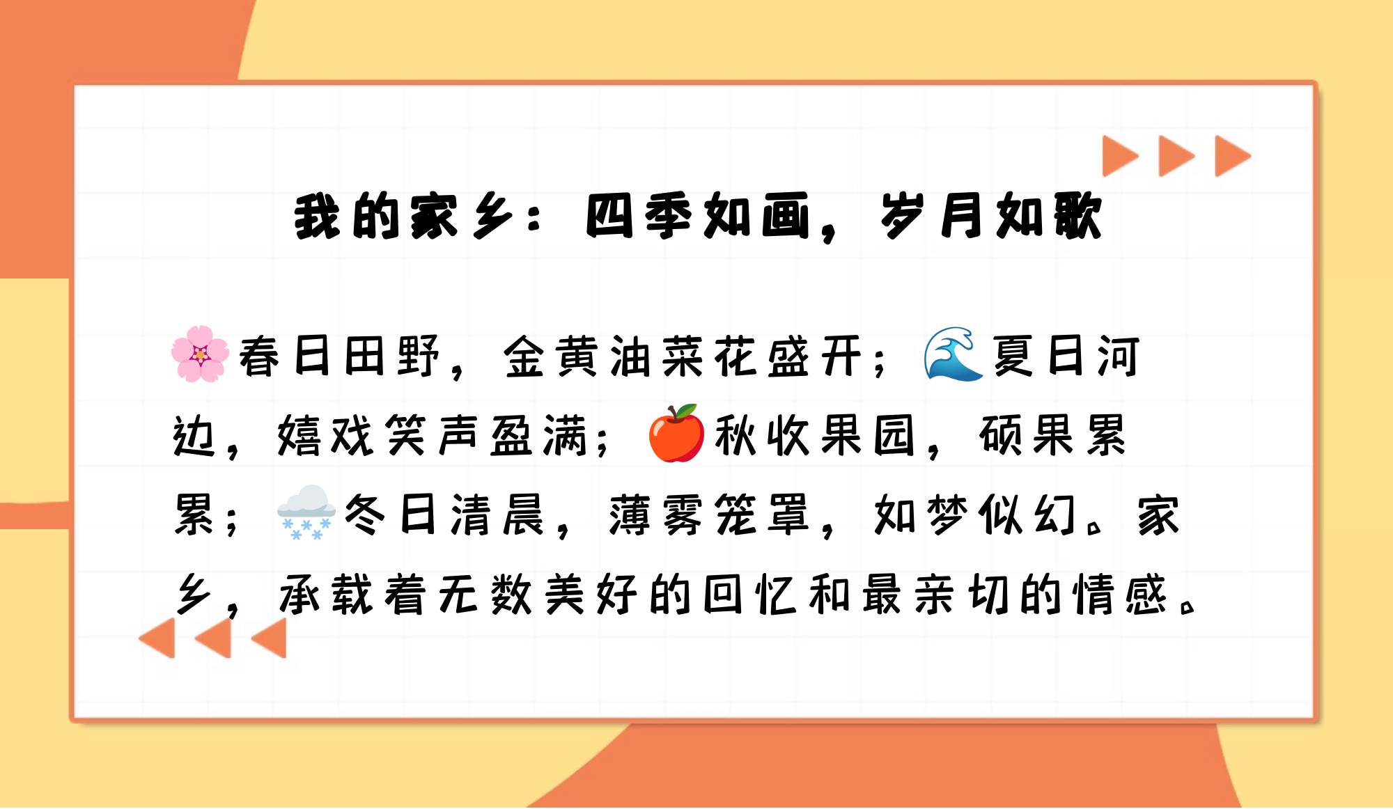 《农民伯伯的家乡》12
