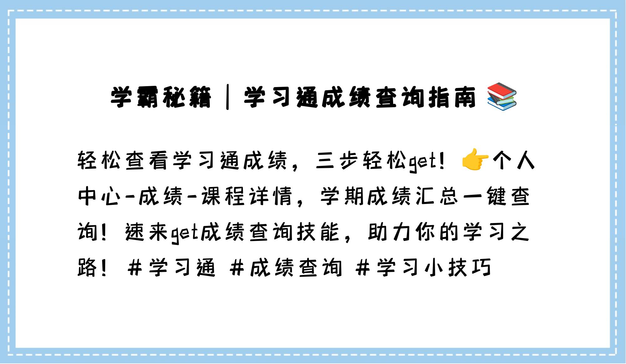 学习通刷分的简单介绍