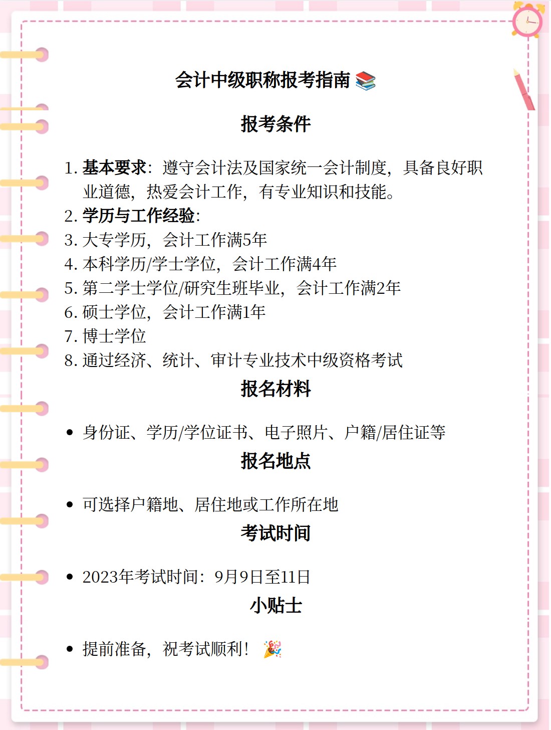 报考会计中级的条件都有哪些