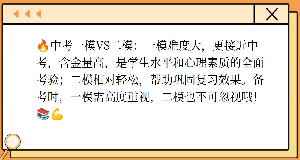 此外,一模的含金量也相对较高.