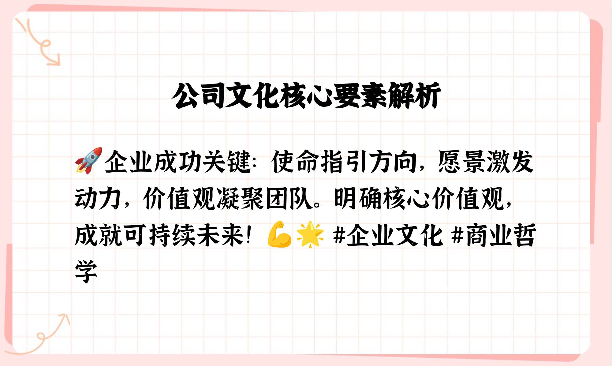 公司的使命,愿景,价值观怎么写的简单介绍