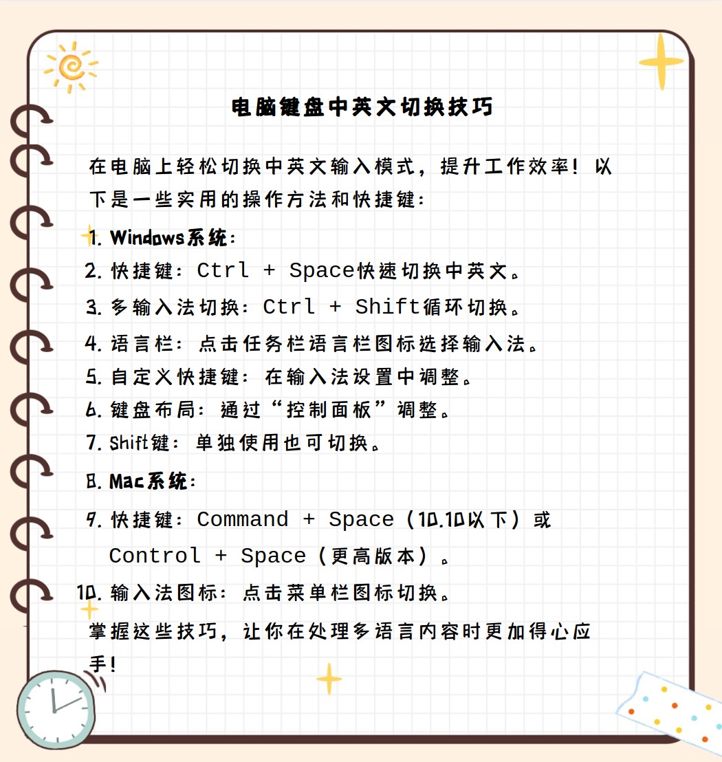 关于键盘上英文转换中文是哪个键的信息
