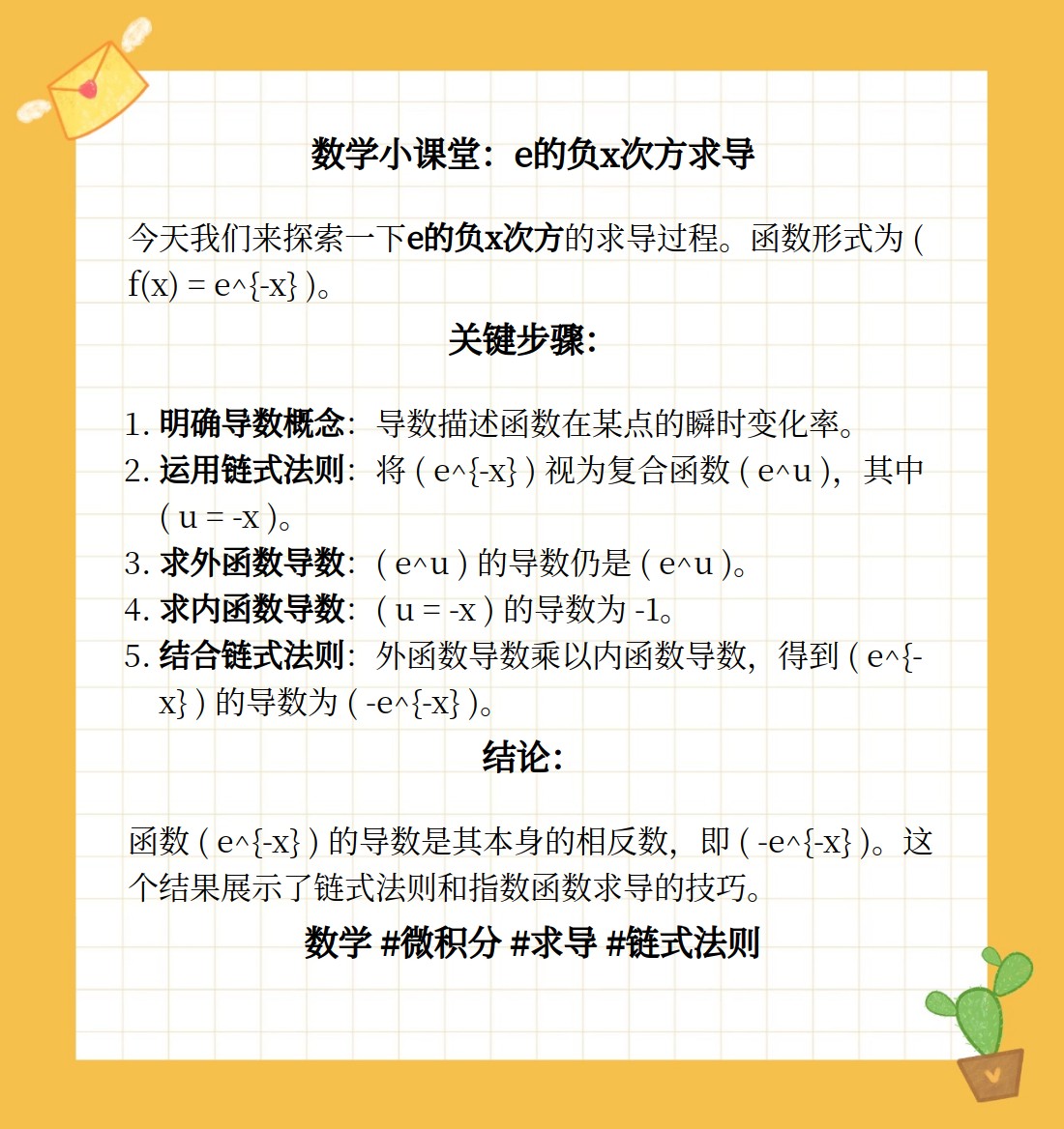 e的负一次方等于多少图片