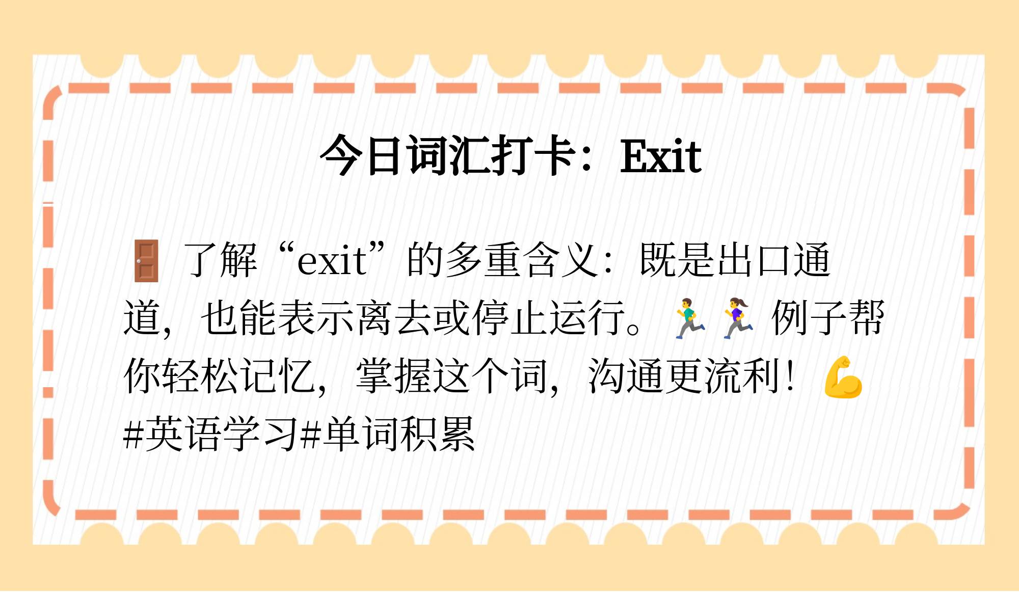 exit的中文意思