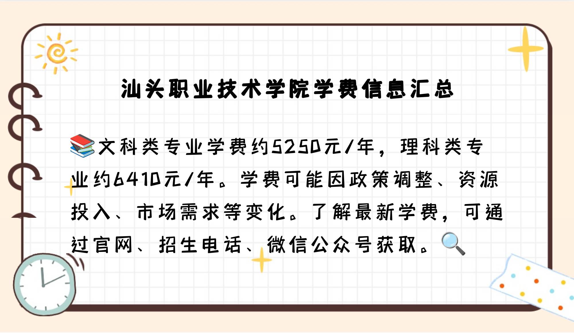 潮汕职业技术学院是几本(广东潮汕职业技术学院是几本)