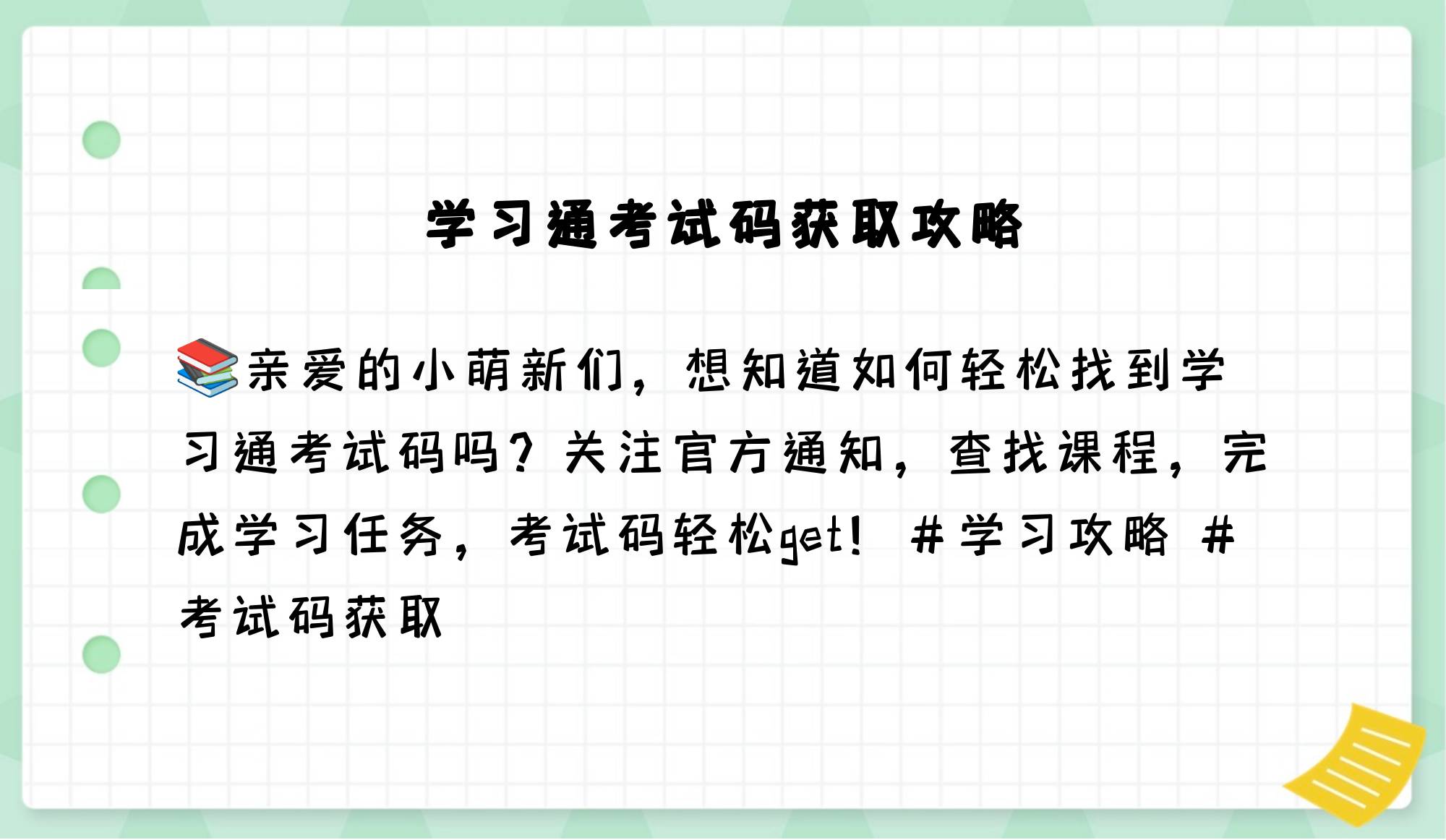 关于考试通知学习通的信息