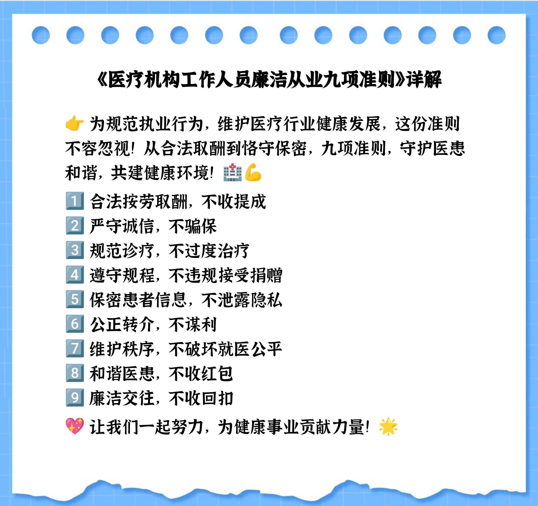 希望每一位医务人员都能严格遵守这些准则,为我国医疗卫生事业的发展