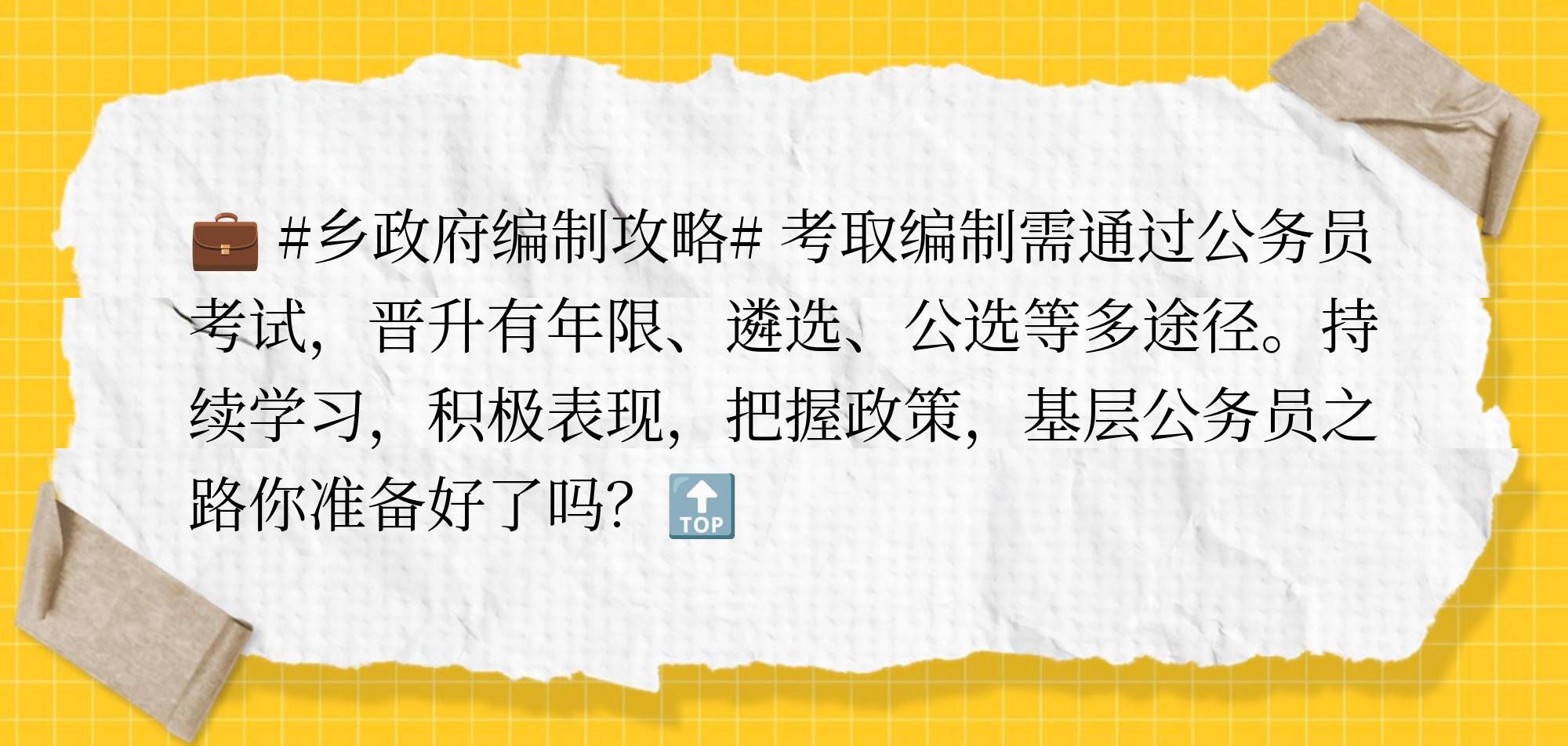 乡政府编制如何考取晋升?