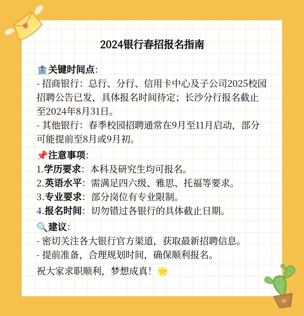 招商银行总行,分行,信用卡中心及子公司2025校园招聘虚位以待,但并未