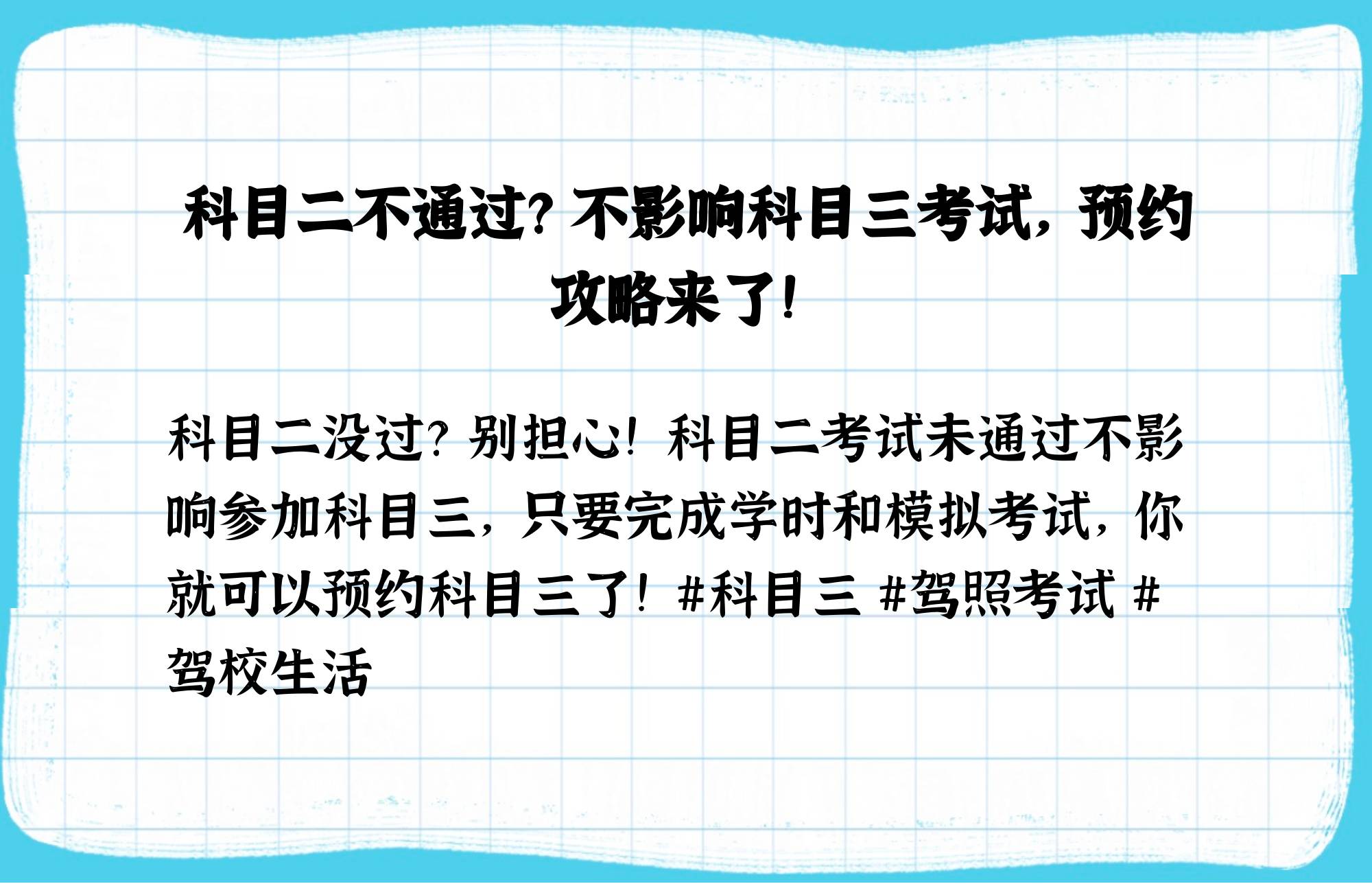 科二没通过能去考科三吗