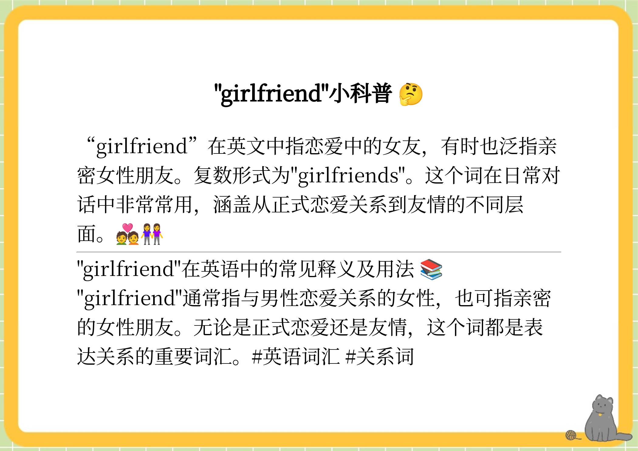 girlfriend翻译成中文