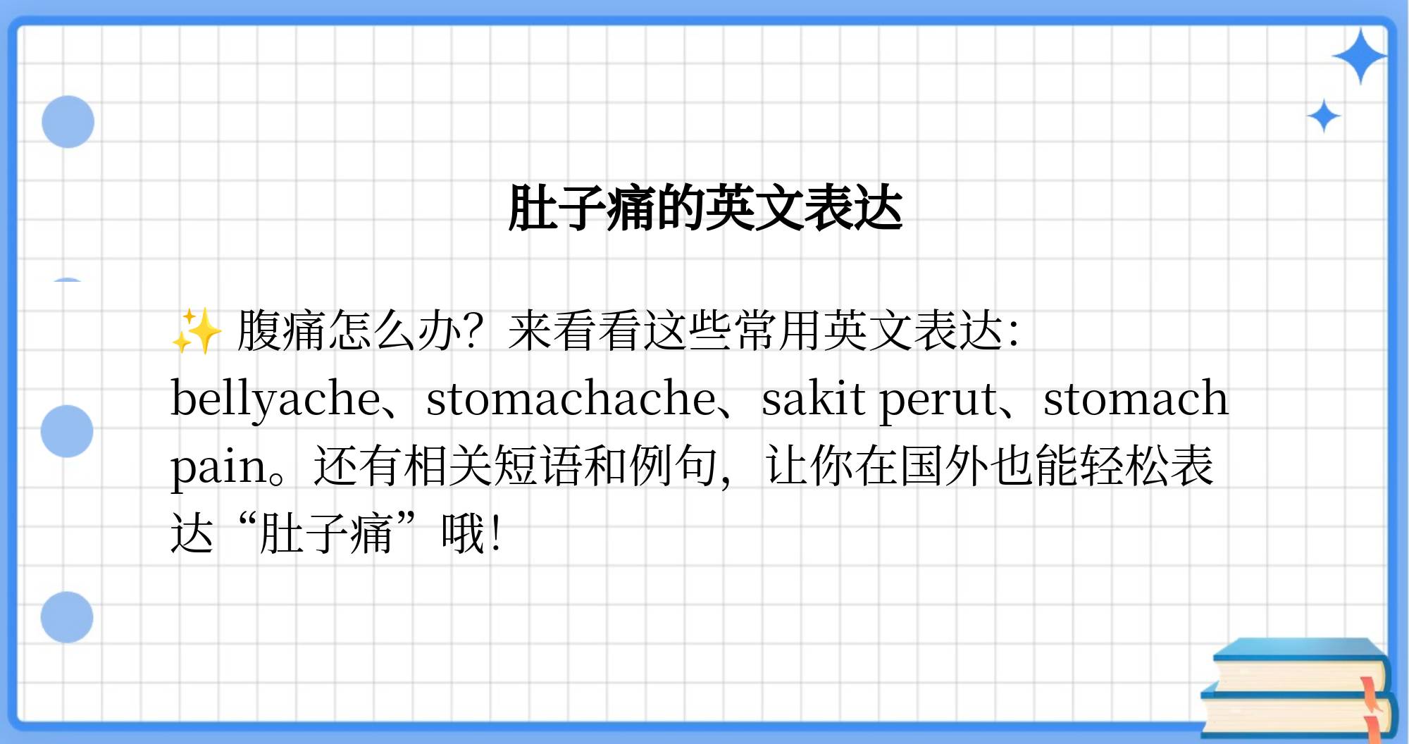 胃的复数英文为什么加s(胃的单词怎么读为的单词怎么读)