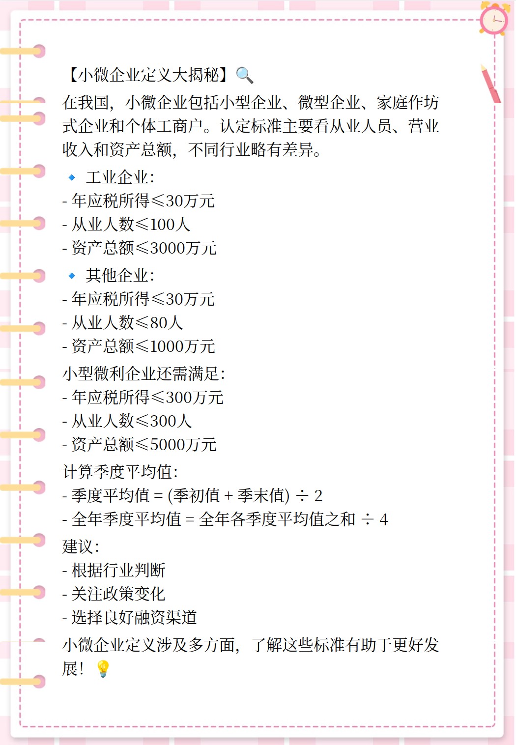 如何定义中小微企业