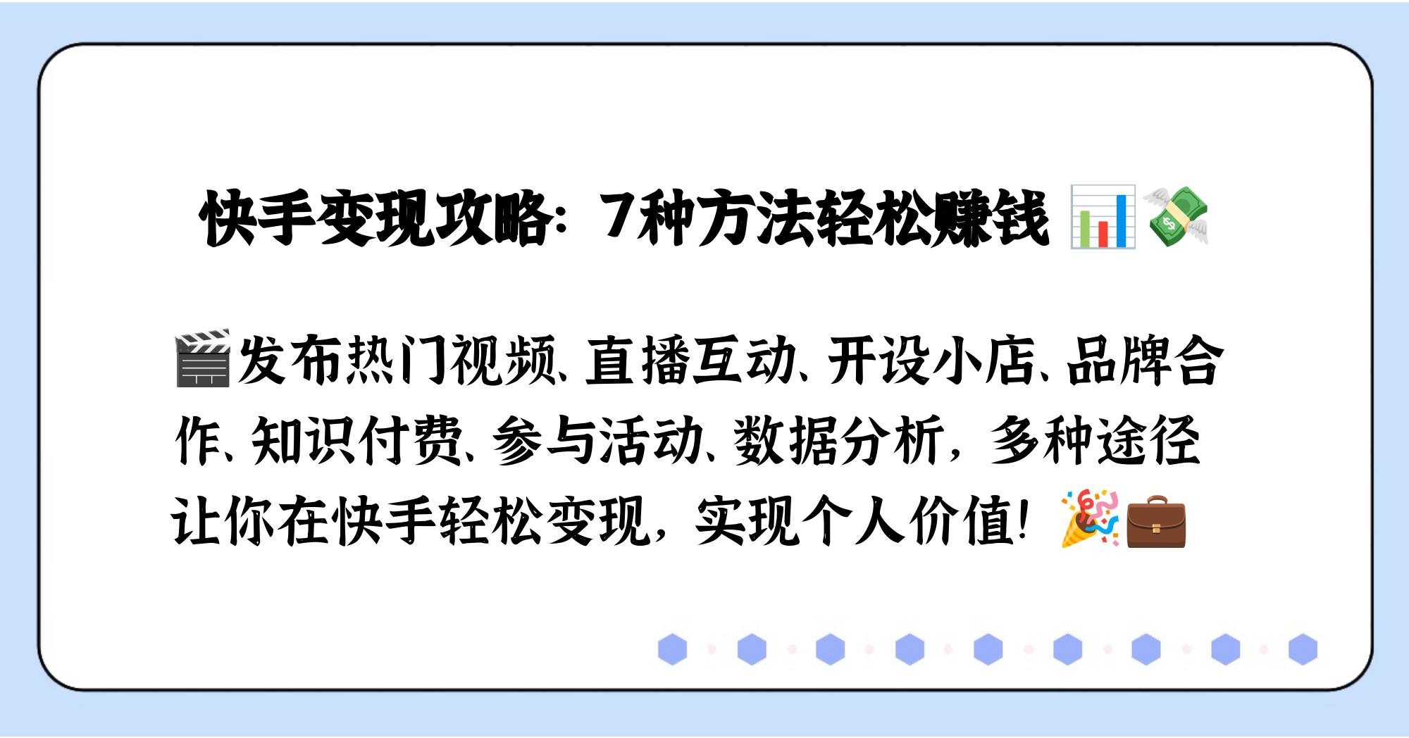 快手播放量赚钱条件有哪些（快手播放量赚钱条件有哪些呢）