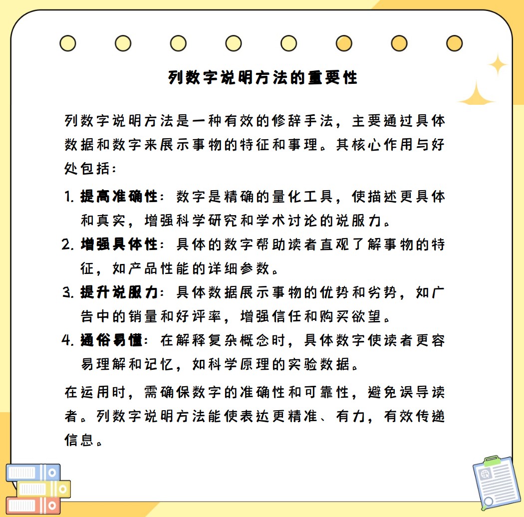 列数字的定义