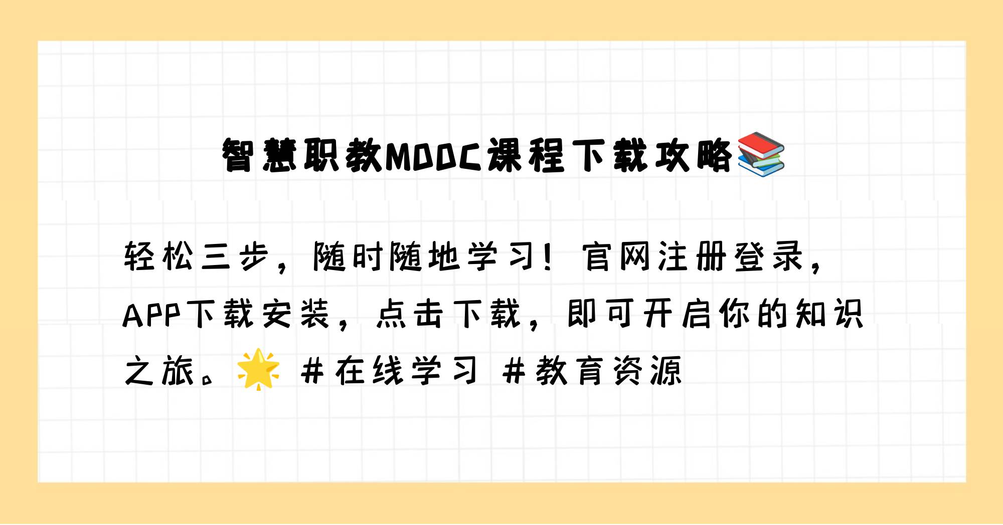 智慧职教以前的课怎么刷(智慧职教怎么刷时长)